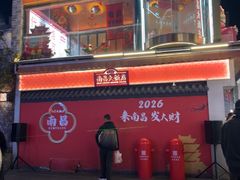 -南昌大饭店·非遗南昌菜(万寿宫店)