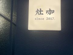 -灶咖KITCHEN