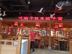 -鸽子窝(黄村店)