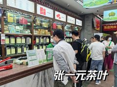 -张一元(总店)