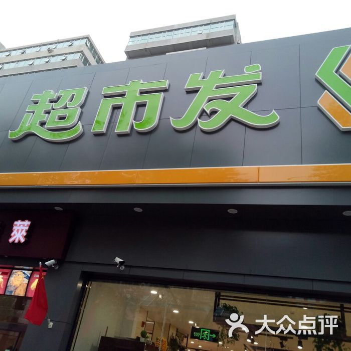 超市发