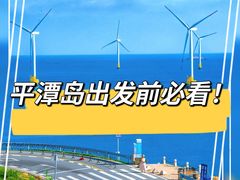 -平潭岛•仙人井