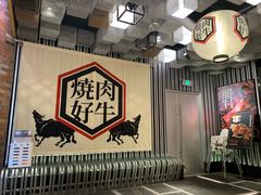 -好牛烧肉(世茂广场店)
