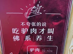 -驴世家驴肉火烧·凉皮·胡辣汤(五道口店)