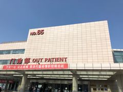 -天津市泰达医院