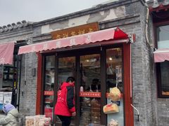 -庆祥斋糕点厂(留学路店)