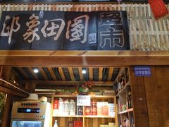 -田园印象·成都土菜院子(华阳店)