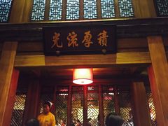 -那家小馆•北京菜•烤鸭(中关村店)