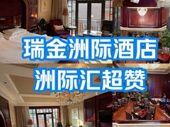 -上海瑞金洲际酒店