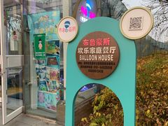 -布鲁豪斯亲子欢乐家庭餐厅