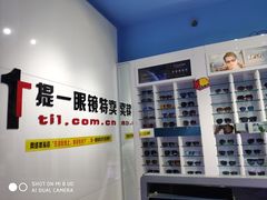 -提一眼镜·蔡司·依视路(小寨店)