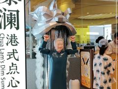 -蔡澜点心·粤菜(月星环球港店)