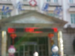 门面-上海仁爱医院
