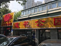 -莲花公园煎蟹(总店)