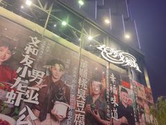 -长沙文和友(海信广场店)