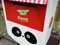 -熊猫邮局(少城店)