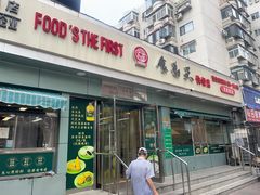 -食为天(贵阳路店)