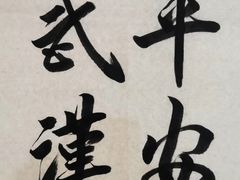 -戴月轩(琉璃厂东街店)