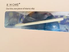 -BON CAKE(华贸购物中心店)