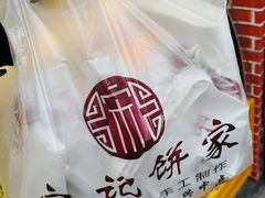 -宋记饼家(石门二路店)
