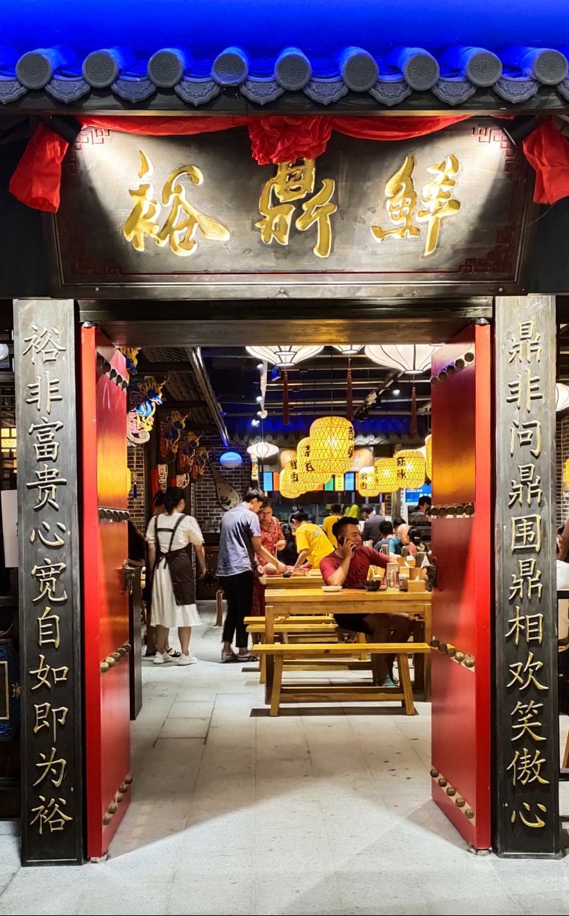 吃货齐聚"裕鼎鲜",盘他!