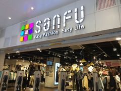 -三福时尚(文化大厦店)