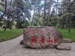 -承德避暑山庄景区