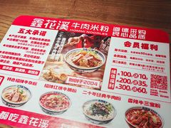 -鑫花溪牛肉米粉(景德路店)