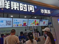 -鲜果时间(南开大悦城店)