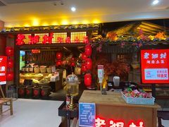 门面-老湘村·湖南土菜(天河维多利店)