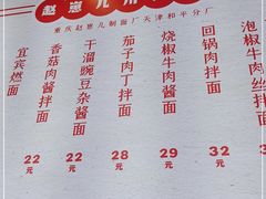 -赵崽儿川式面品(和平大悦城店)