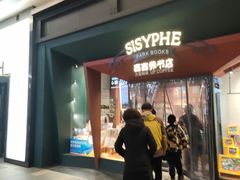 -西西弗书店·矢量咖啡(新光天地店)