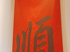 -顺味凤城·顺德菜专门店(九六广场店)