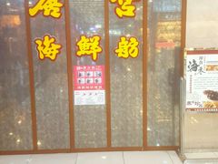 -唐宫海鲜舫
