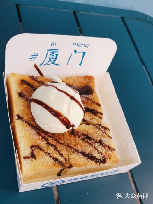 阿信厚吐司(曾厝垵店)图片