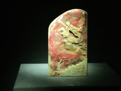 -湖南省地质博物馆