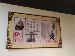 -富源春面馆(四川北路店)