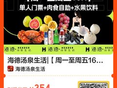 -北京海德酒店温泉