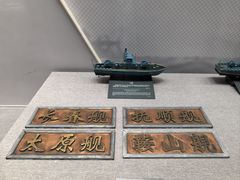 -中国人民解放军海军博物馆