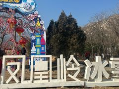 -北京凤凰岭