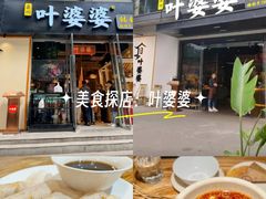 -嘉州叶婆婆钵钵鸡(建设路店)