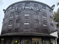 -佬泰丰斋· 乌镇茶食餐厅