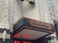 -马迭尔商务会馆(中央大街店)