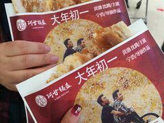 -阿甘锅盔(合生汇购物中心店)