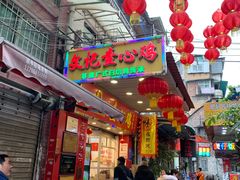 -文记壹心鸡(宝华路店)
