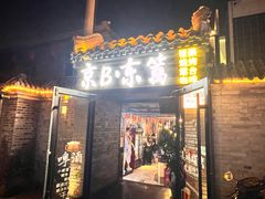-京B·东篱精酿啤酒音乐餐厅