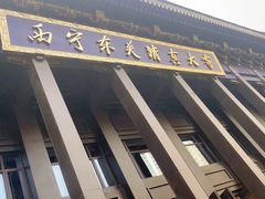 -西宁市东关清真大寺