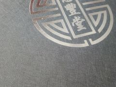 -惠丰堂饭庄·烤鸭·京味菜(翠微路店)