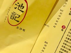 -池记(尖沙咀店)