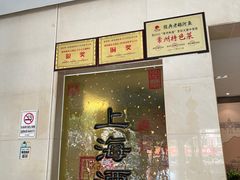 -锦海城市大酒店·上海酒楼(会馆浜路店)